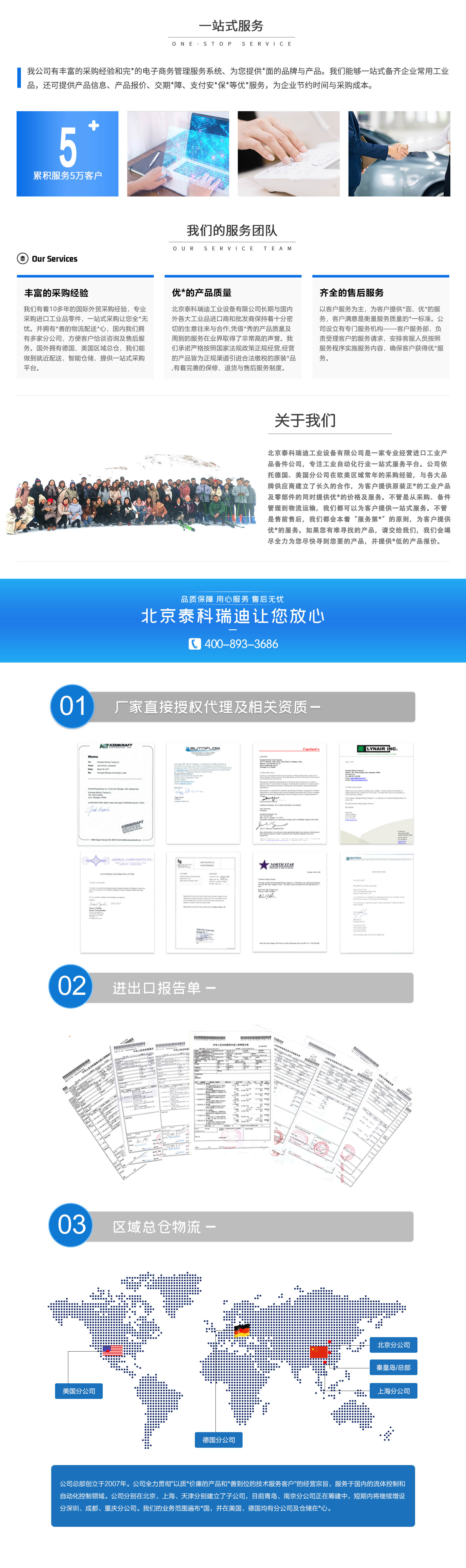 上海鉑鱗貿易有限公司|一站式服務